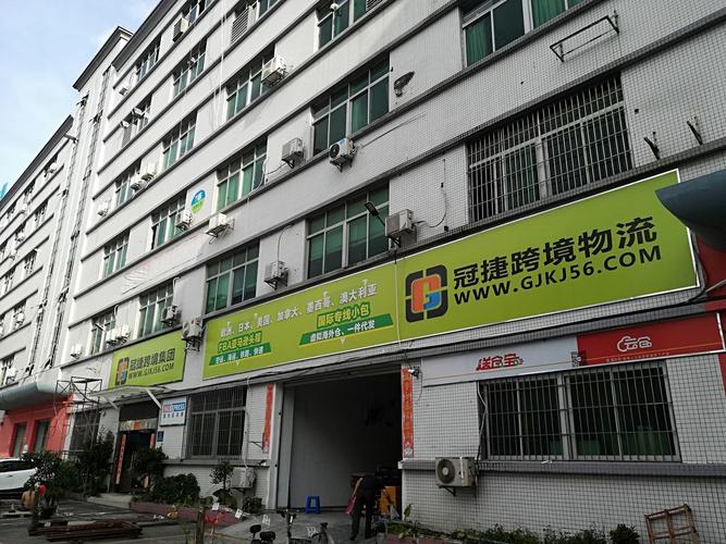 深圳市冠捷跨境物流供應鏈管理服務 打造高效全球供應鏈